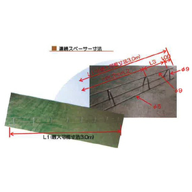 【トンネル内/連続鉄筋コンクリート舗装用】FKスペーサー