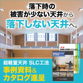Ultra-lightweight ceiling "SLC meth...