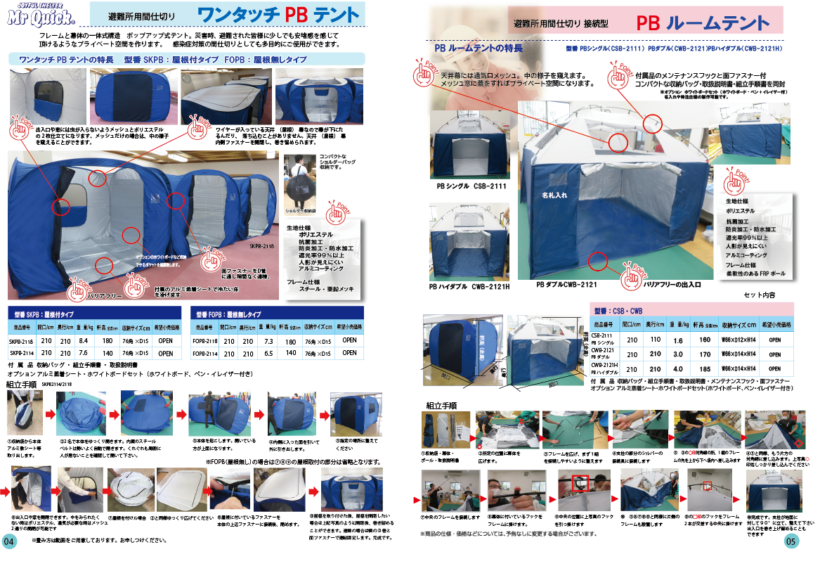 ワンタッチPBテント 埼玉通商 | イプロス