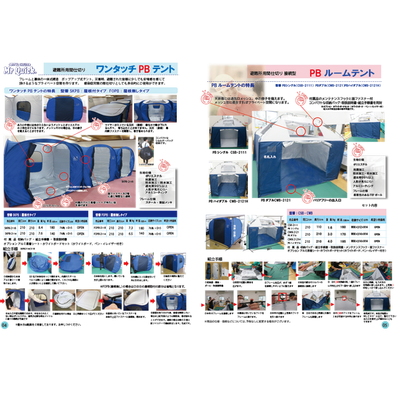 防災テント　カタログ_saitama_Ｐ?・?　260304.png