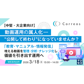 【セミナー】動画運用の属人化―公開して終わりになっていませんか？