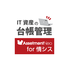 Asset Management Ledger for IT Assets: "Assetment Neo for IT Systems"