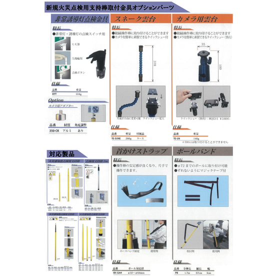 宣真工業株式会社、火災感知器用点検支持棒、オプション、アタッチメント、取付金具、-1.png