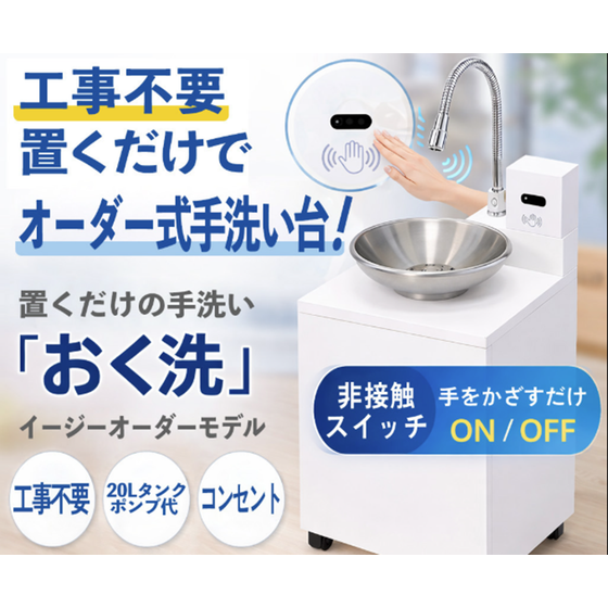 おく洗スポット用.png