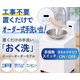 おく洗スポット用.png