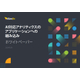 【資料】AI対応アナリティクスのアプリケーションへの組み込み1.jpg