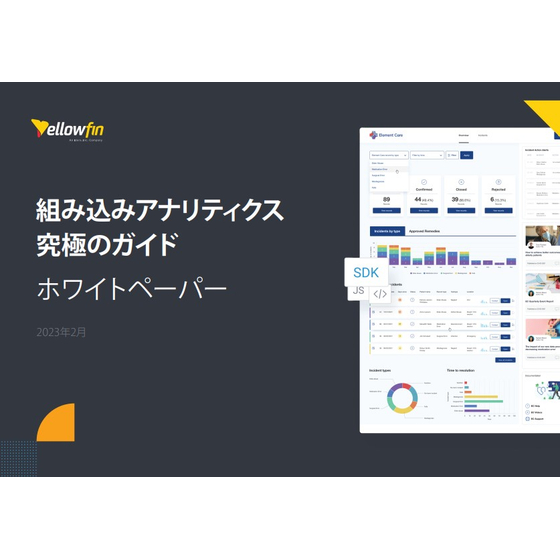 組み込みアナリティクスのガイド1.jpg