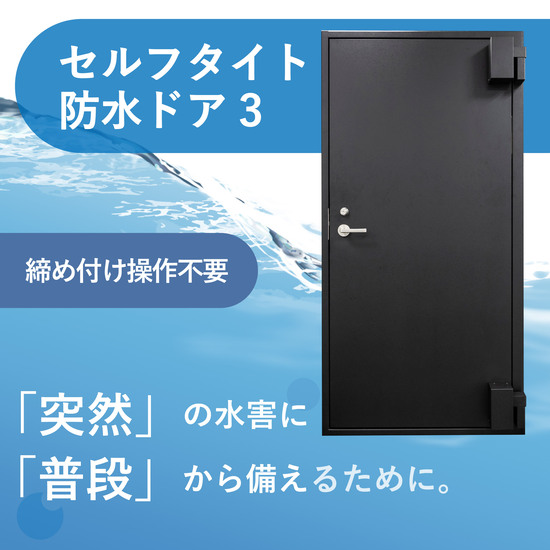 【倉庫向け】セルフタイト防水ドア3