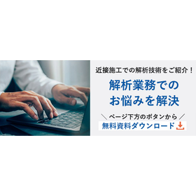 近接施工での事例と対策工