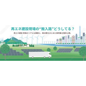 再生可能エネルギー事業におけるご提案