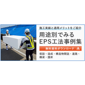 EPS Construction Method Case Studie...