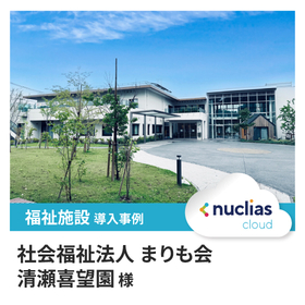 【福祉施設Wi-Fi導入事例】社会福祉法人 まりも会 清瀬喜望園