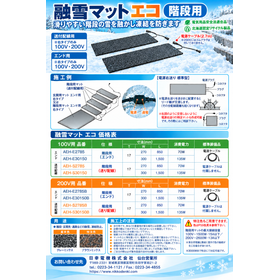 融雪マット エコ 階段用