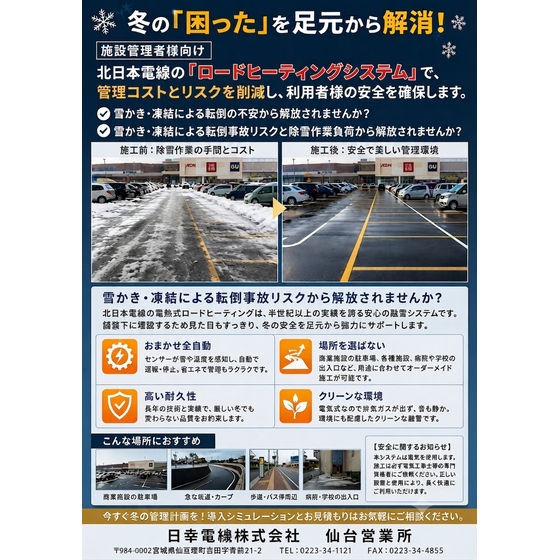 冬の困ったを足元から解消（施設管理者様向け）.png