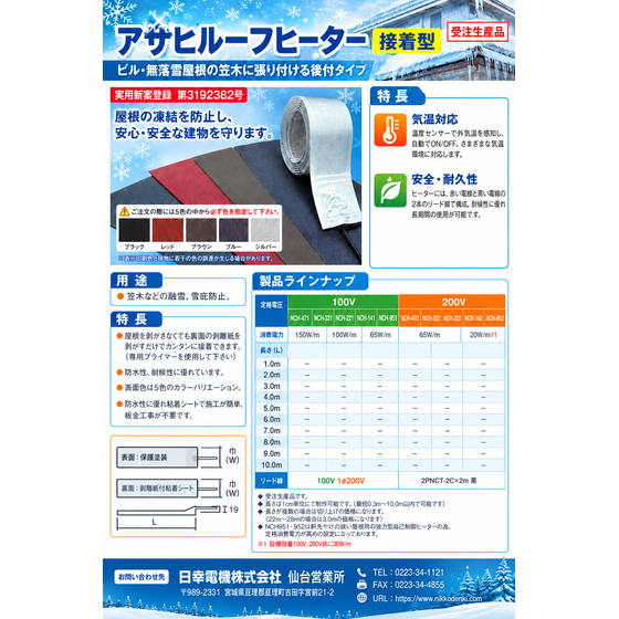 ル－フヒータ－　接着型.png