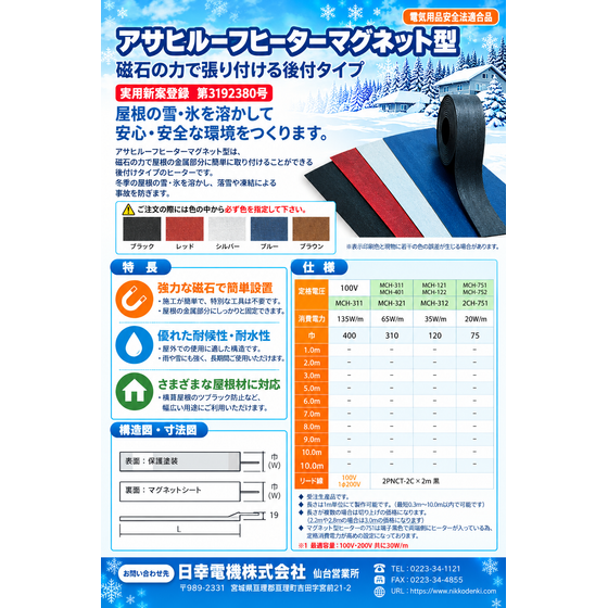 ル－フヒータ－　マグネット型.png