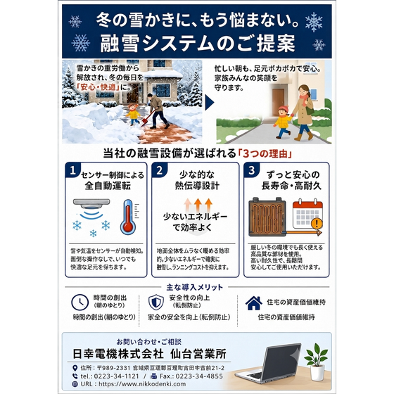 冬の雪かきにもう悩まない.png