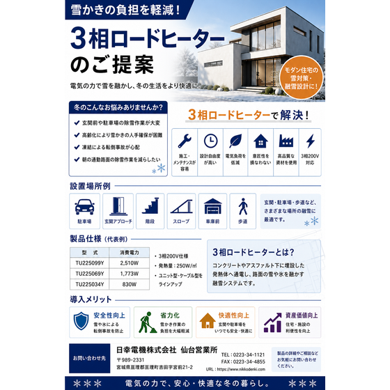 3相ロードヒ－タ－のご提案.png