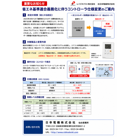 コントロ－ラ仕様変更DFC-12（24）.png