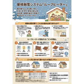 屋根融雪システム