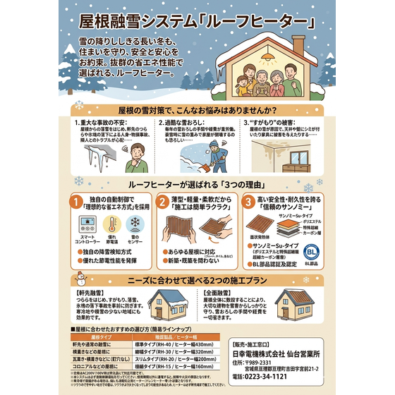 屋根融雪（ルーフヒ－タ－）システム.png