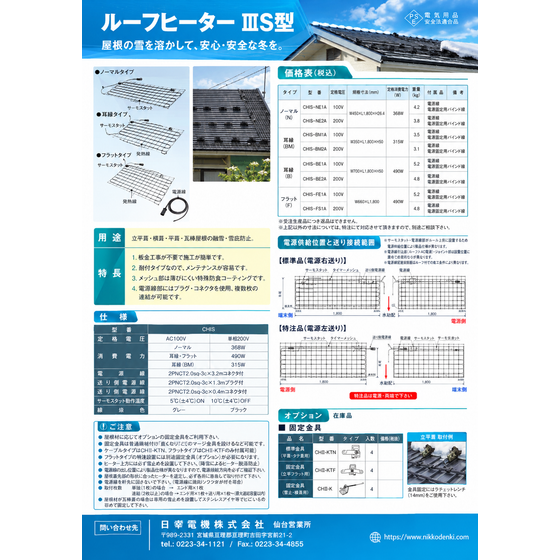 ルーフヒーター?S型.png