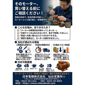 モーターコイル巻き替え・修理専門サービス