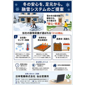 冬の安全を、足元から