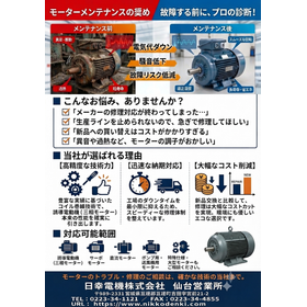 産業用モーターのオーバーホール・修理サービス