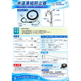 低温自己温度制御型 水道凍結防止器