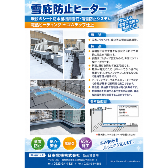 雪庇防止用ヒータ－.png