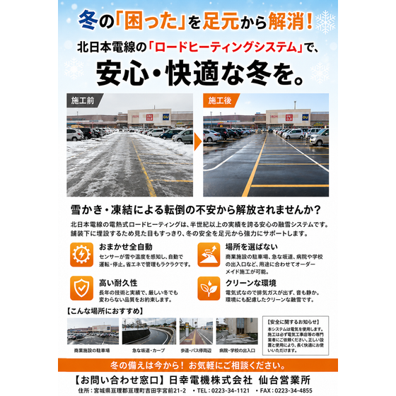 北日本電線　電熱式ロードヒ－タ－.png