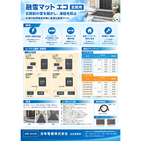 融雪マット エコ 玄関用