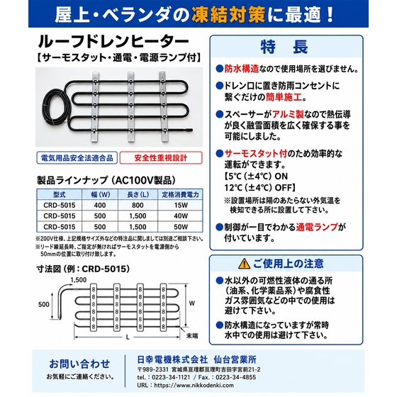 ル－フドレン ヒータ－.png