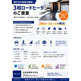 三相ロ-ドヒ-タ-