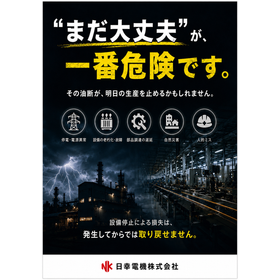 BCP対策の必要性