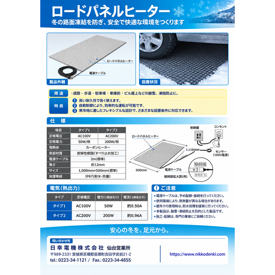 ロードパネルヒーター.png