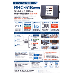 ロードヒーティング制御器 三要素制御
