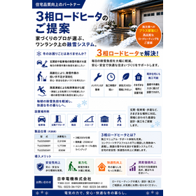 住宅品質を向上させる高耐久融雪システム