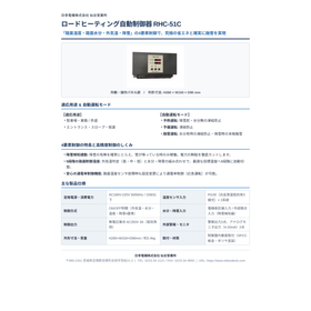 ロードヒーティング自動制御器