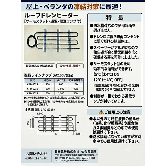 ル－フドレンヒータ－.png