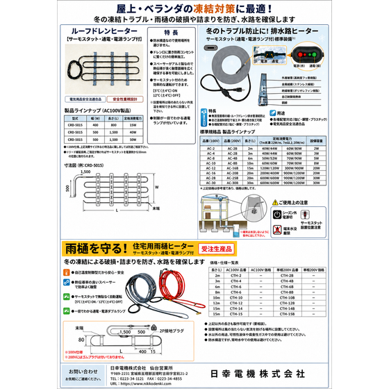 凍結防止対策.png