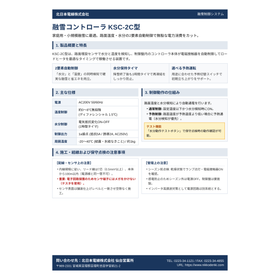 融雪コントローラ
