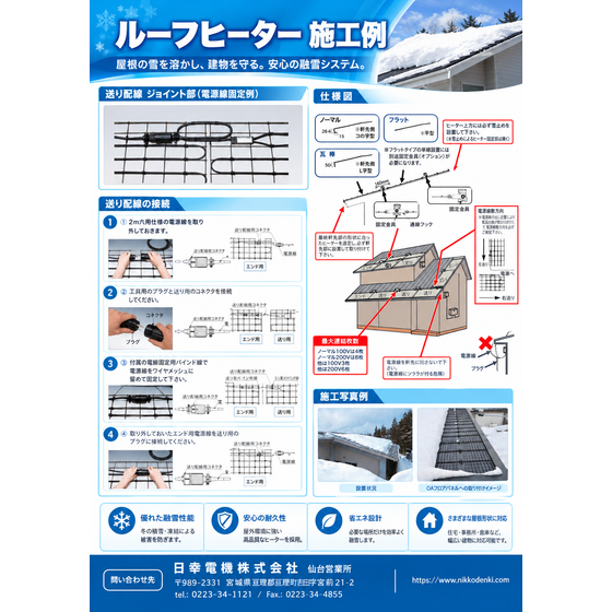 ル－フヒ－タ－施工例.png