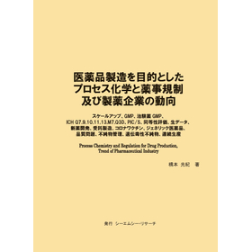 Book "Process Chemistry and Regulat...