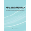 Research Report "Comprehensive Guide to Low Dielectric Materials in the Semiconductor and AI Era"