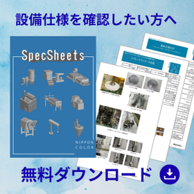 粉砕・乾燥・焼成・混合設備の能力を比較できるスペック集を公開