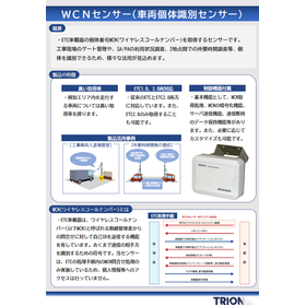 駐車場向け：WCNセンサー