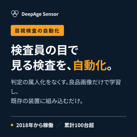 目視検査を自動化するAI画像検査｜不良品画像0枚から