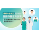 法改正対応｜医師の働き方改革.png
